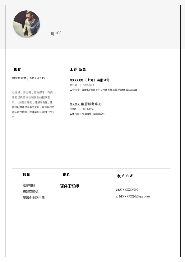 4122_个人简历  - 电子信息简历模板